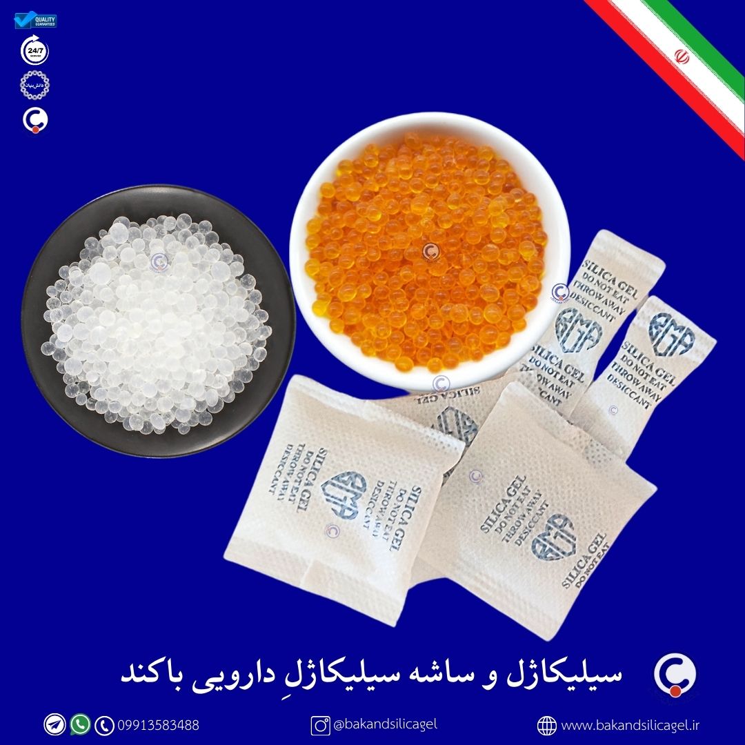 خرید سیلیکاژل رطوبتگیر دارویی از تولیدکننده  - باکند سیلیکاژل