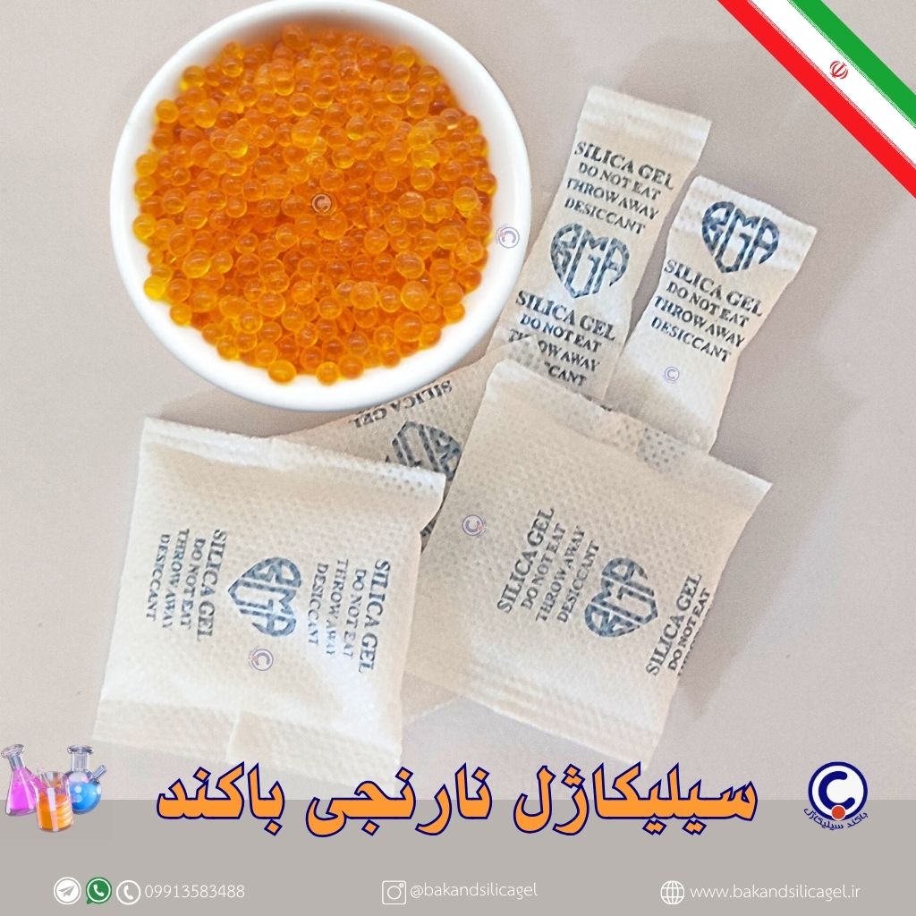 سیلیکاژل نارنجی چیست؟خرید سیلیکاژل نارنجی، تولید و کاربرد