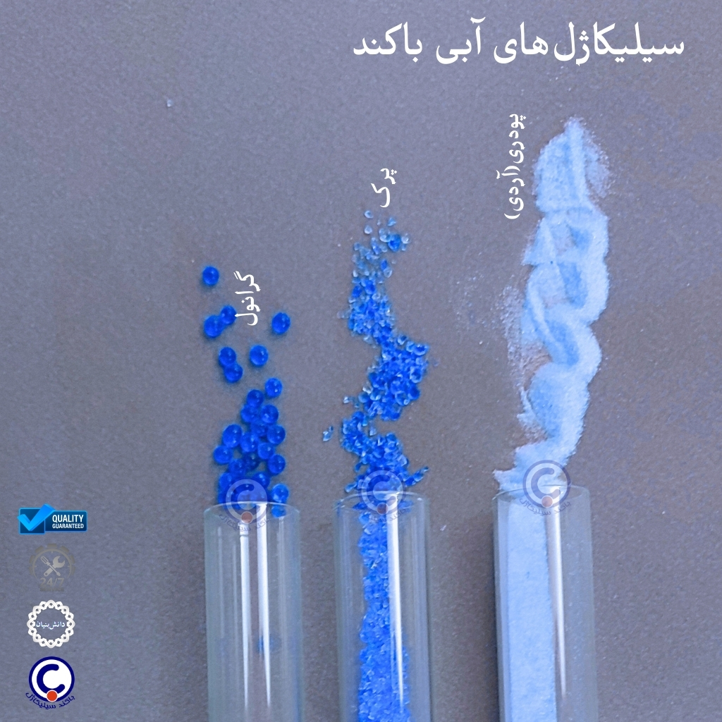 سیلیکاژل آبی - باکند سیلیکاژل
