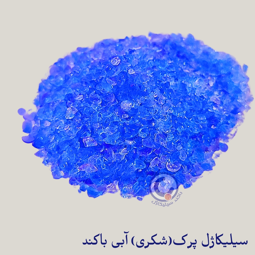 سیلیکاژل پرک(شکری) آبی