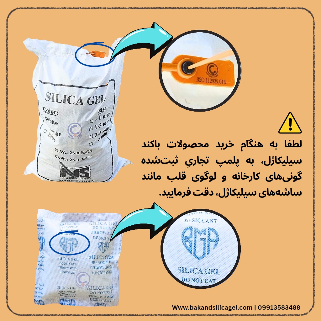 باکند سیلیکاژل
