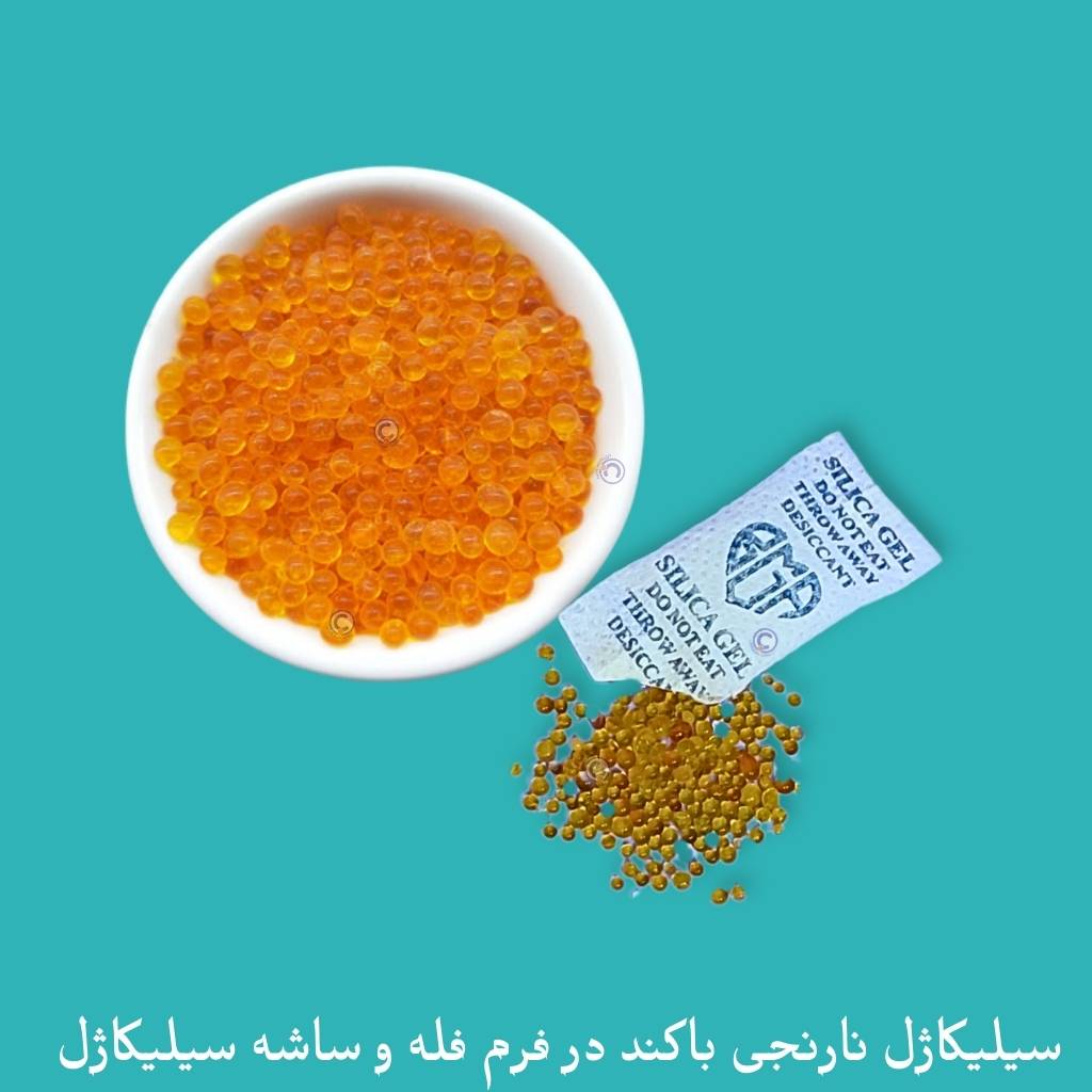 باکند سیلیکاژل