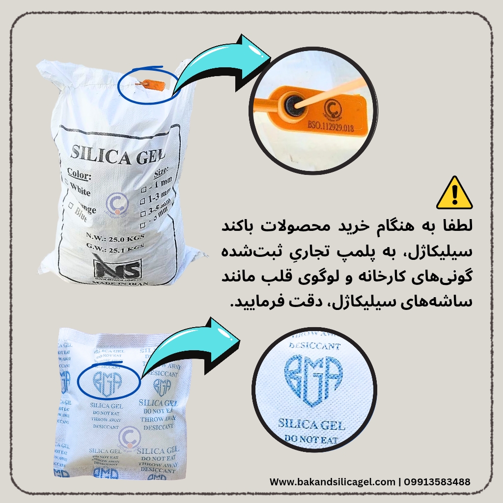 باکند سیلیکاژل