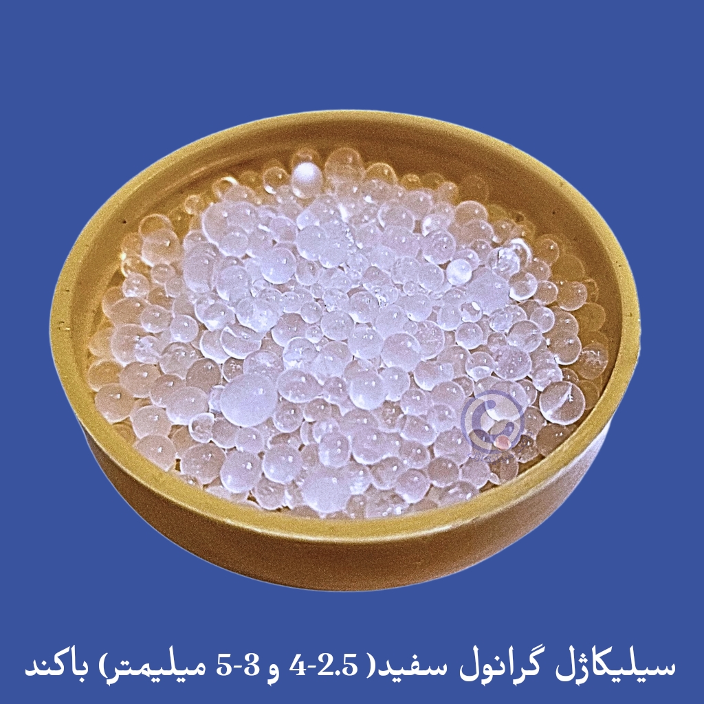 سیلیکاژل گرانول سفید(شفاف)