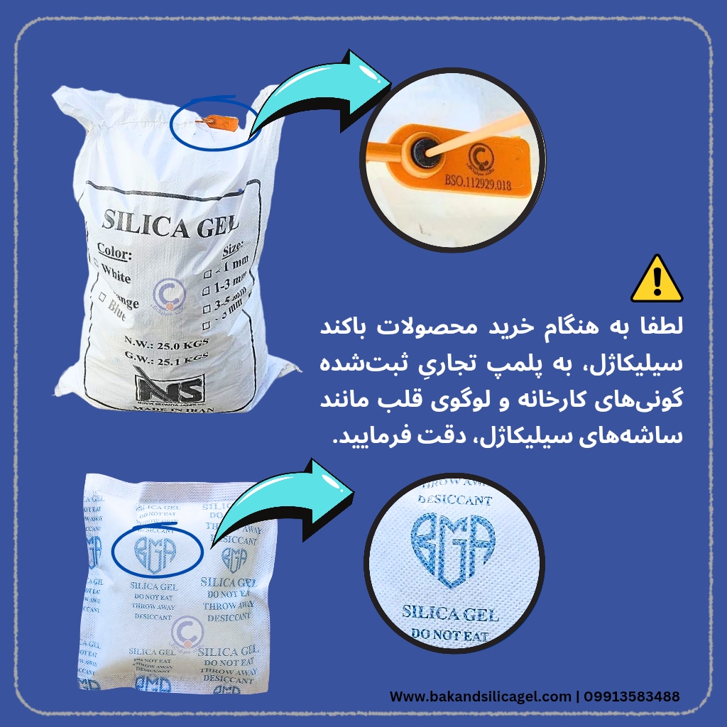 باکند سیلیکاژل