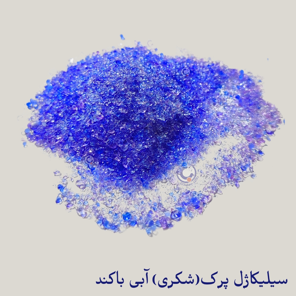 سیلیکاژل پرک(شکری) آبی