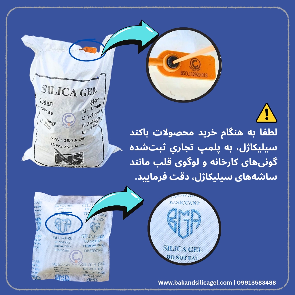 باکند سیلیکاژل