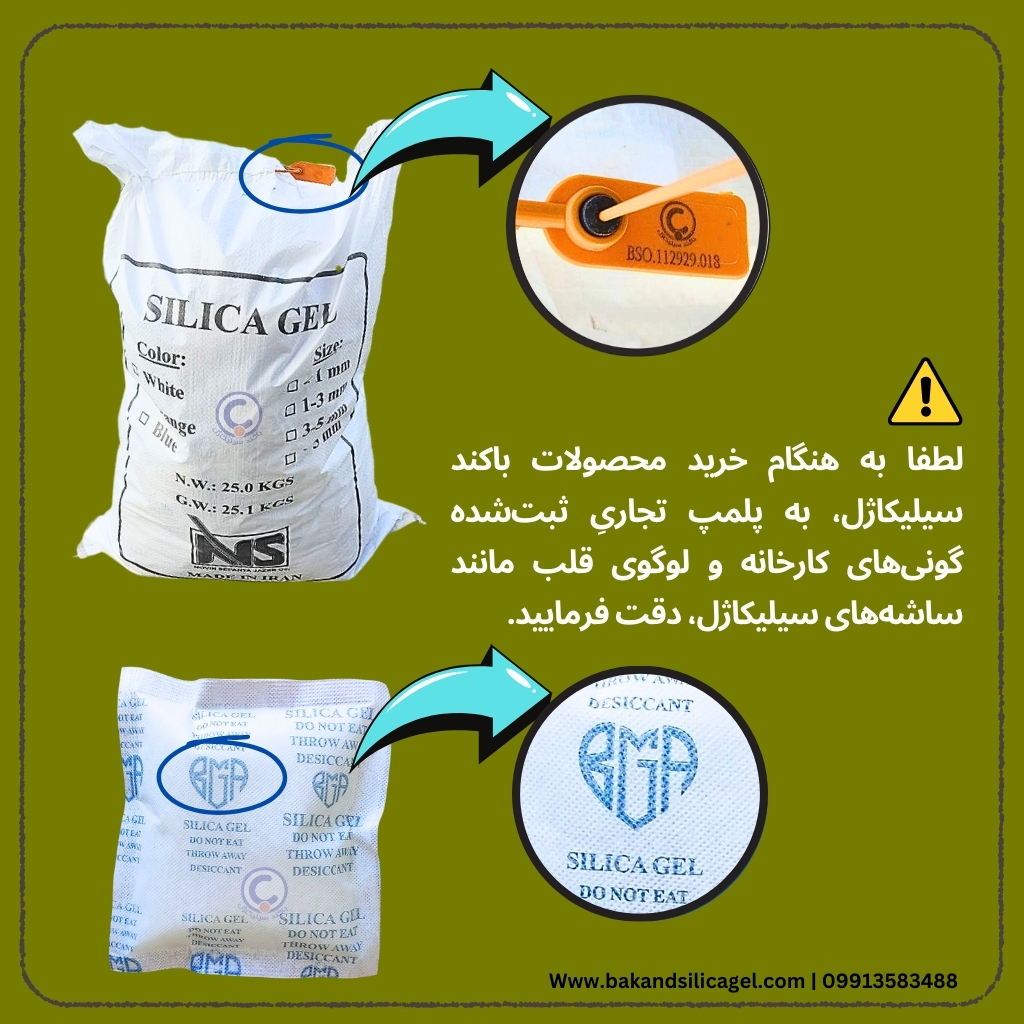 باکند سیلیکاژل